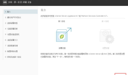 部署vCenter Server Appliance 6.7