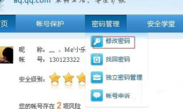 怎样修改qq密码？qq密码修改步骤