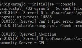 mysql安装错误解决