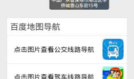 (收藏)微信公众平台开发 百度地图导航