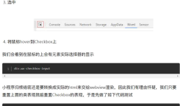 微信小程序checkbox样式修改