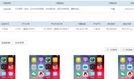 ipa包兼容性大作战！WeTest iOS深度兼容测试全新升级