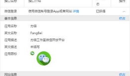 微信开放平台开发(2) 网站应用微信登录
