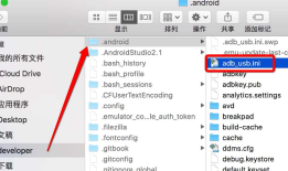Mac电脑使用Android Studio进行真机调试