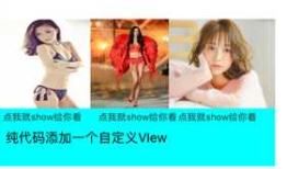 iOS正确的自定义View方式