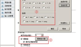 QQ拼音如何使用模糊音功能