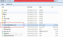 AndroidManifest.xml文件安全探索