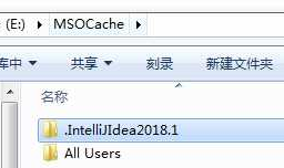 JetBrains软件开发框架下的类似于“.IntelliJIdea2018.1”文件夹的移动