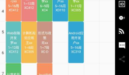 Android课程表的实现
