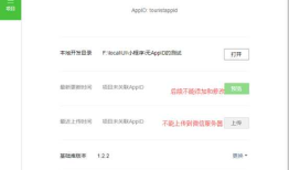 微信小程序-注册和第一个demo