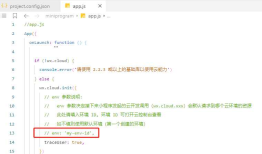 微信小程序云开发从零开始