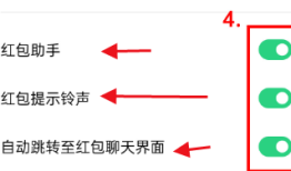 荣耀手机如何设置微信抢红包提醒功能