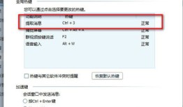 设置快捷键来快速提取QQ信息的教程