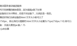 Web移动前端开发-——rem+less+媒体查询，rem+flexble.js+媒体查询
