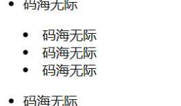 10.CSS列表属性