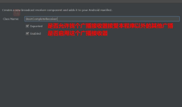 Android:日常学习笔记(9)———探究广播机制