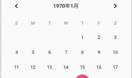 (10) android控件-date