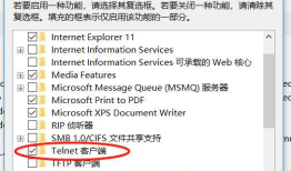 win10开启Telnet方法