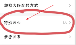 三星手机设置微信好友特别关心