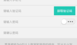 仿拉手团购App6--注册界面
