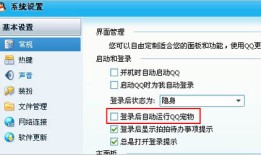 QQ不想让QQ宠物自动弹出怎么办