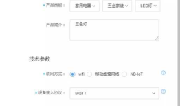 # IT明星不是梦 # WIFI模块开发教程之W600连云篇1：onenet三色灯项目小程序篇②