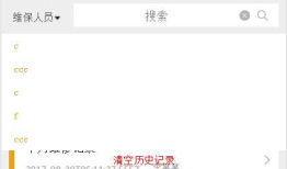 微信小程序开发之带搜索记录的搜索框