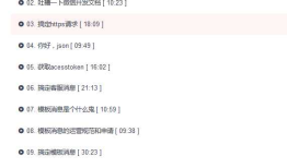 微信公众号开发客服消息与模板消息开发（视频java版）