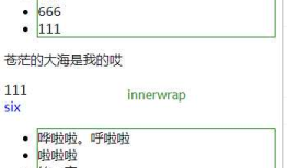 jQuery---文档操作