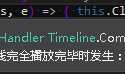WPF Storyboard 动画播放完毕时触发的事件