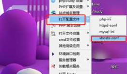 2019-07-22 phpStudy配置虚拟主机