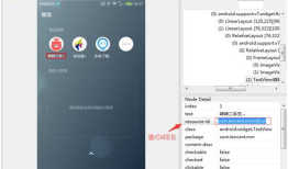 Appium 定位元素
