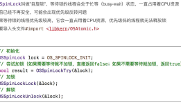 iOS 线程同步 自旋锁 OSSpinLock