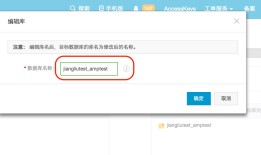 阿里云RDS实例内不同数据库之间的数据迁移