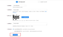 Nagios 钉钉报警