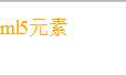 JS DOM创建节点