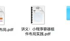 微信小程序 | 51，live新课“小程序UI容器组件”的课堂计划