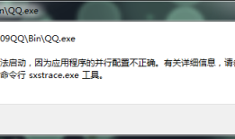 qq无法正常启动怎么办