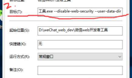 微信web开发者工具的跨域