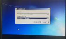 win7不正常开关机，系统恢复选项