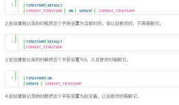 MySQL 表中添加 时间戳 字段
