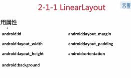 Androidstudio_LinearLayout