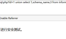 Bypass X-WAF SQL注入防御（多姿势）
