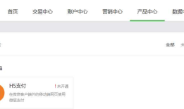 微信支付之企业付款--微信商户后台没有“企业付款到零钱”解决方案