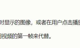 解决h5嵌入app后video标签poster不能显示视频第一帧（表现为空白）
