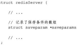 RDB持久化