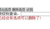 利用jQuery动态添加input输入框，并且获取他的值