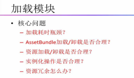 移动游戏加载性能和内存管理全解析 学习