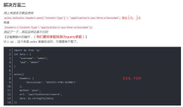 axios post后台接收不到参数
