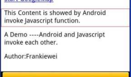 android 调用js，js调用android
